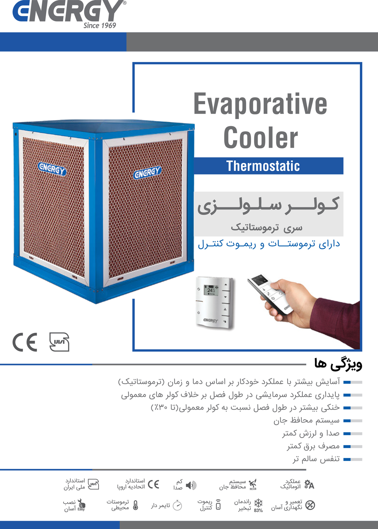 کولر آبی سلولزی انرژی مدل EC 0700