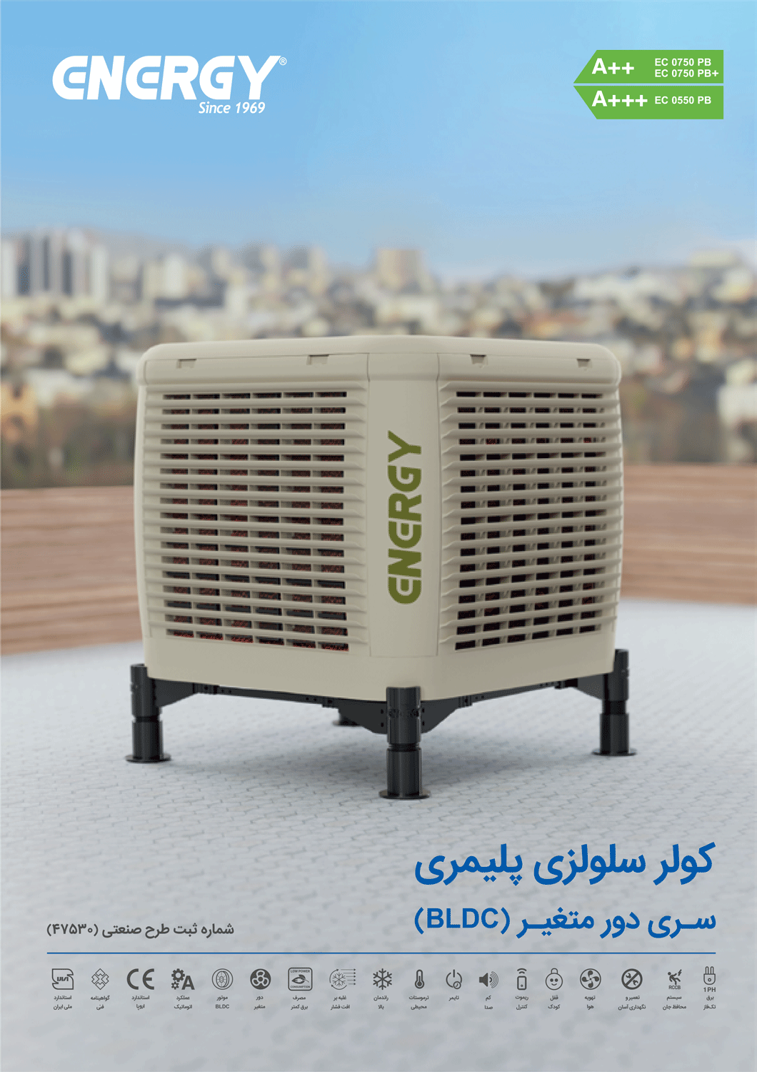 کولر آبی انرژی EC0750PB PLUS ظرفیت ۷۵۰۰