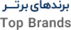 brands
